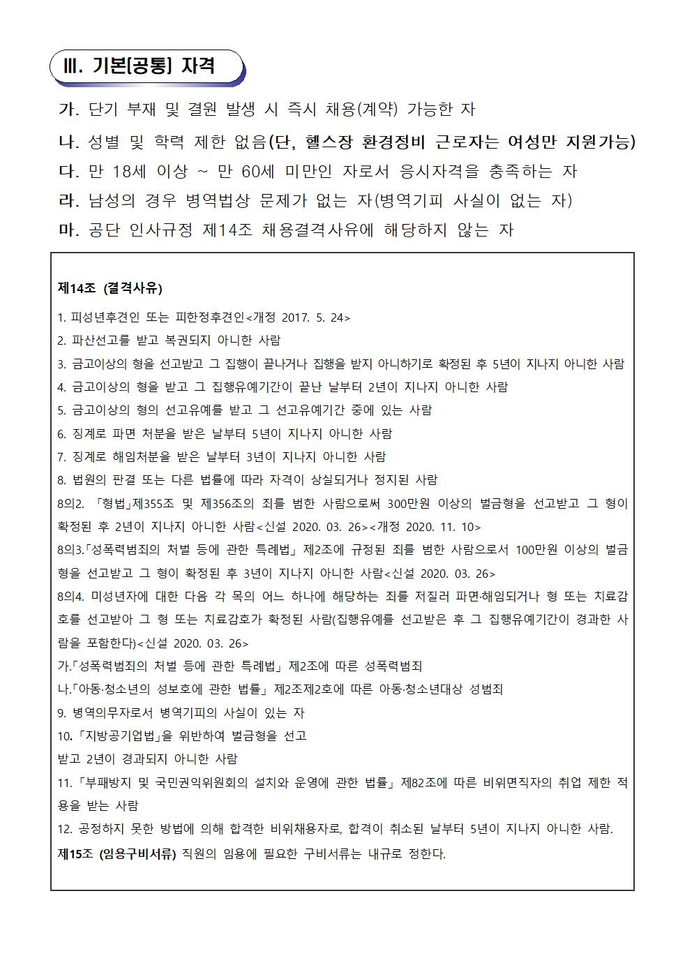 [창원실내수영장] 2022년도 대체인력풀 모집 공고_2