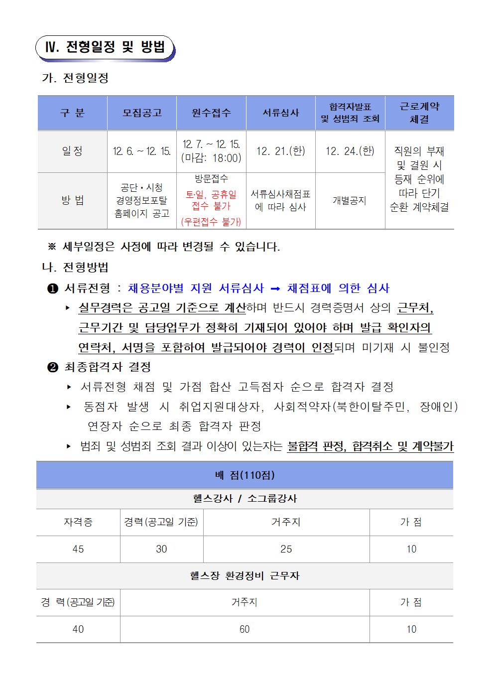 [창원실내수영장] 2022년도 대체인력풀 모집 공고_3