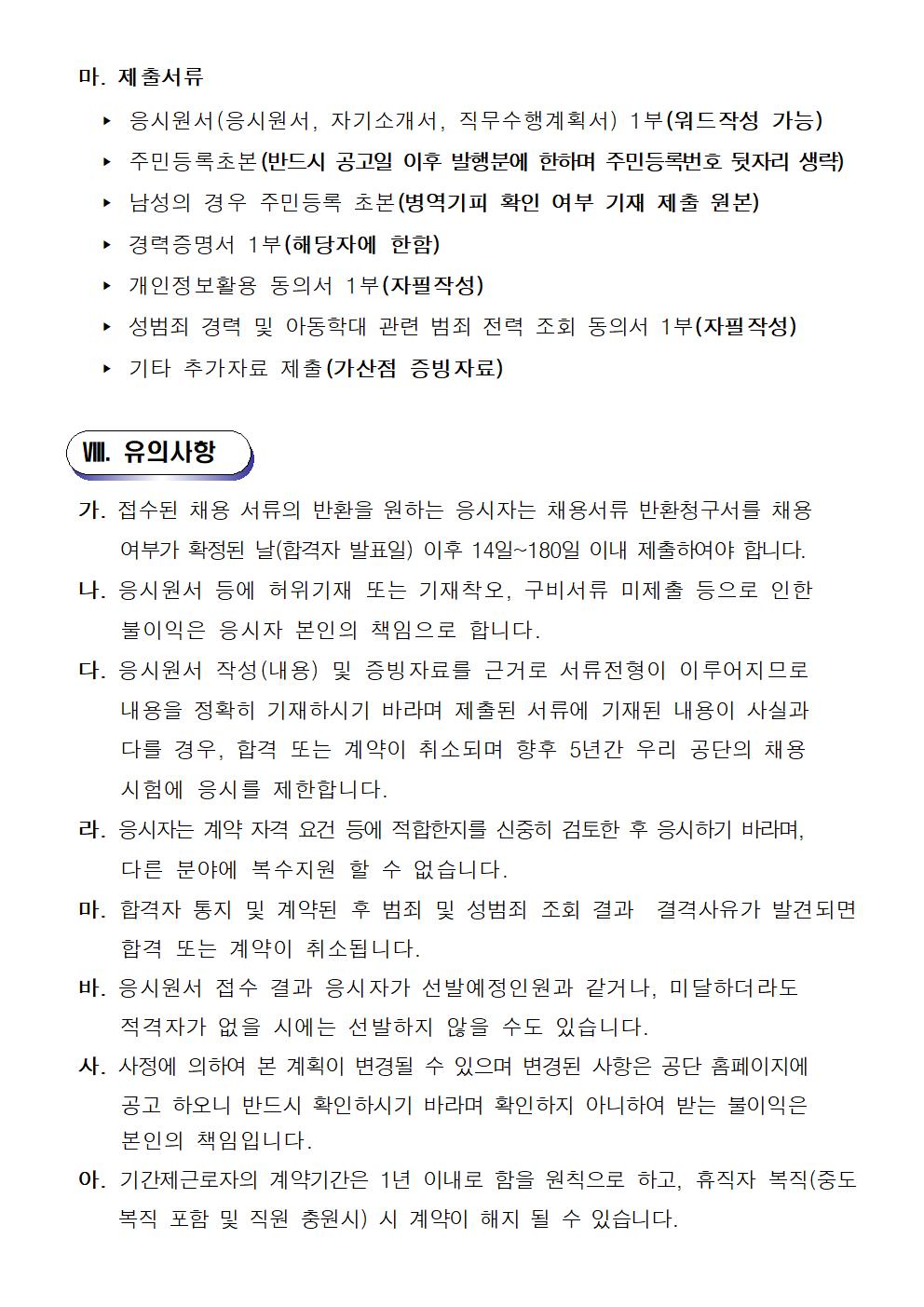 [창원실내수영장] 2022년도 대체인력풀 모집 공고_5