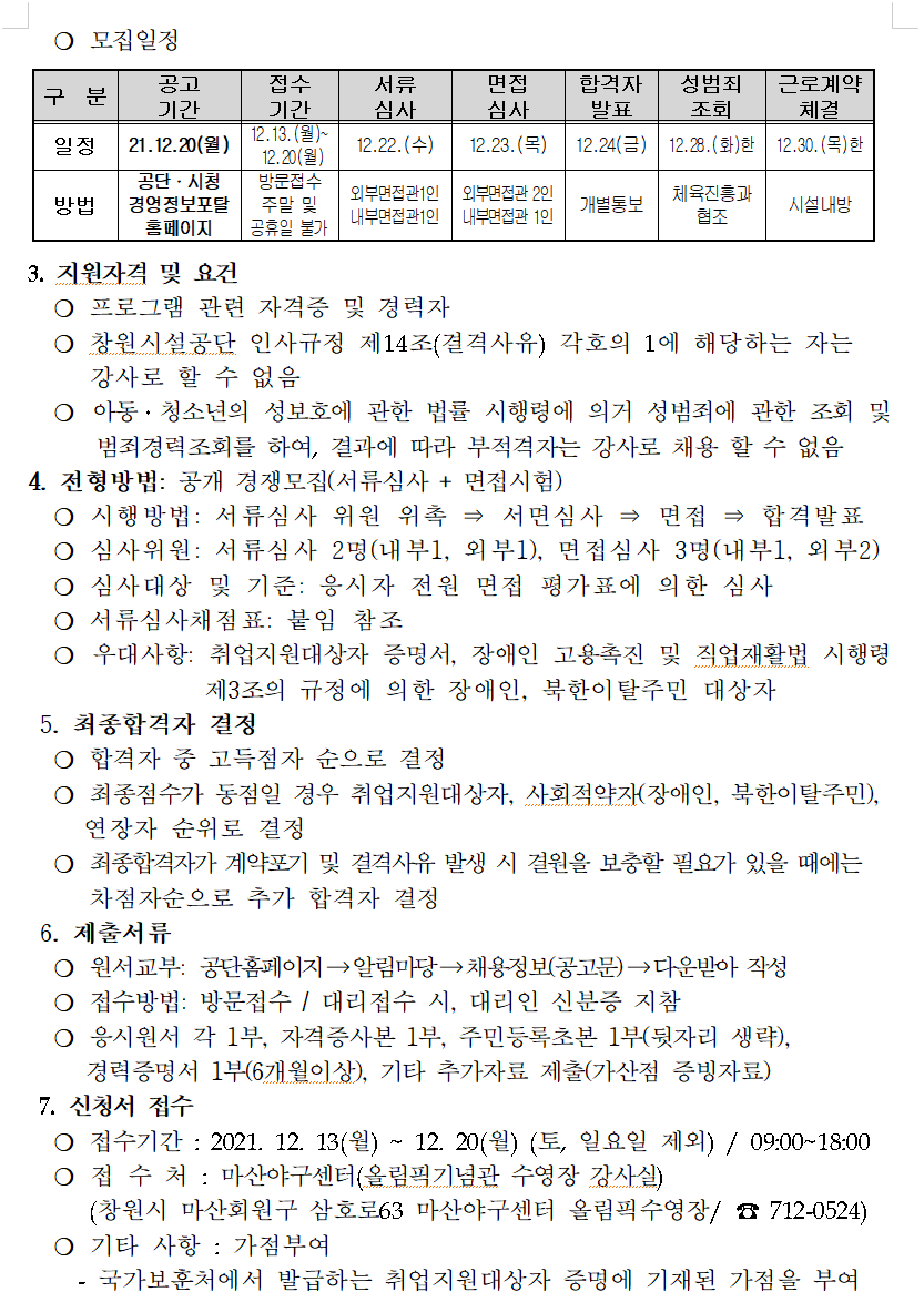 2022년 마산야구센터 체육프로그램(도급) 지도자 공개모집 공고 _2