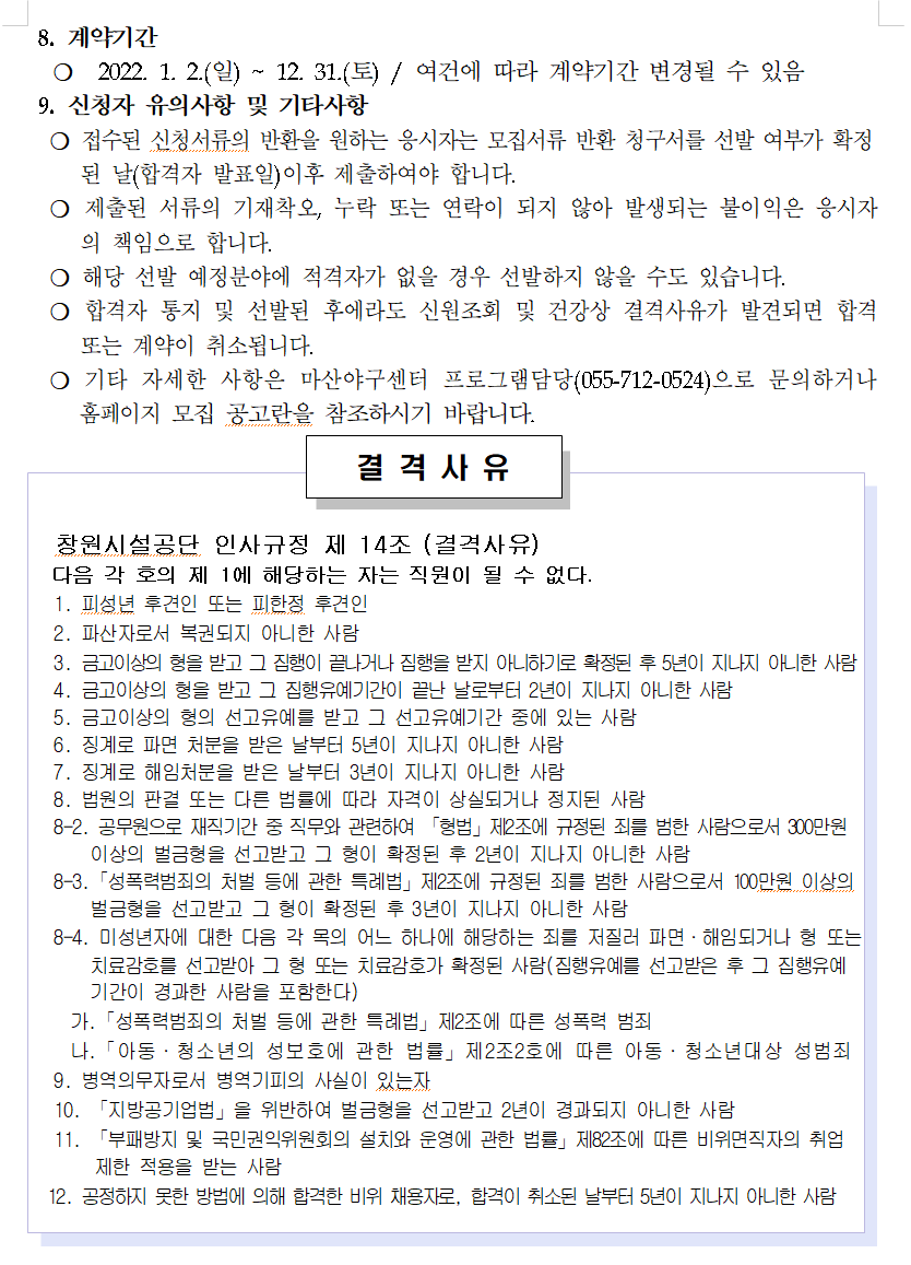 2022년 마산야구센터 체육프로그램(도급) 지도자 공개모집 공고 _3