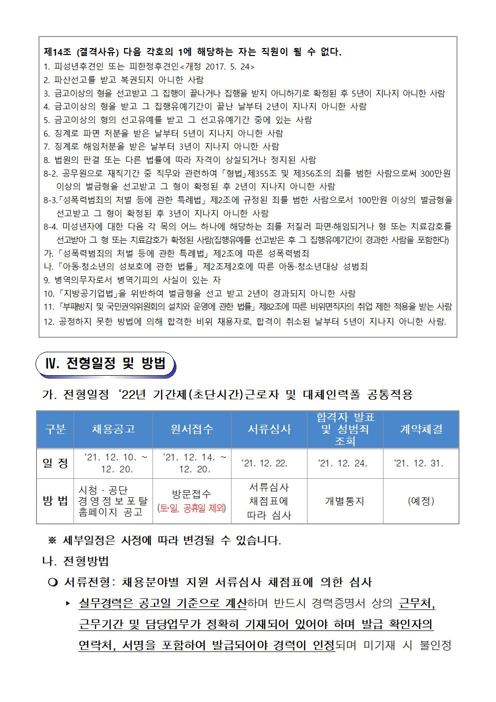 [내서스포츠센터] 2022년 체육분야 기간제(초단시간) 근로자 및 대체인력풀 채용 재공고_3