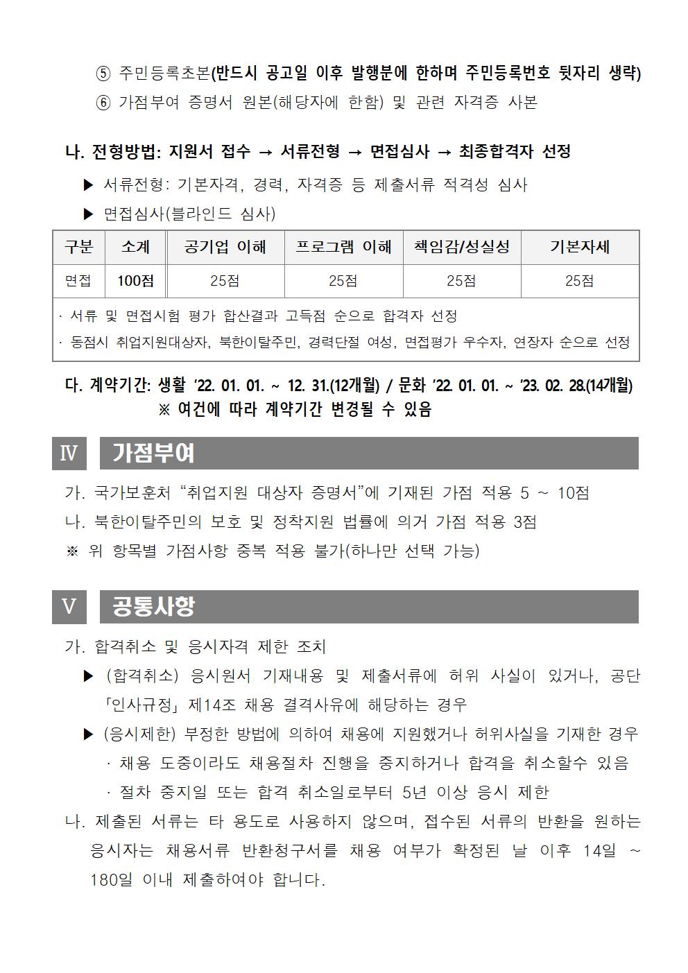  [시민생활체육관] 2022년  도급강사 채용 재공고_4