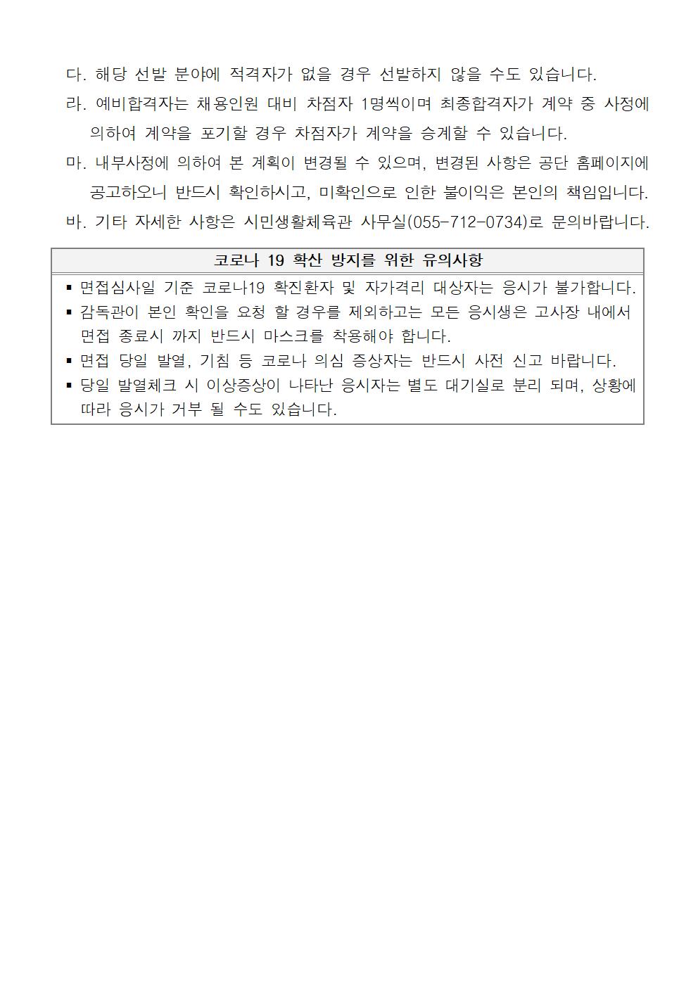  [시민생활체육관] 2022년  도급강사 채용 재공고_5