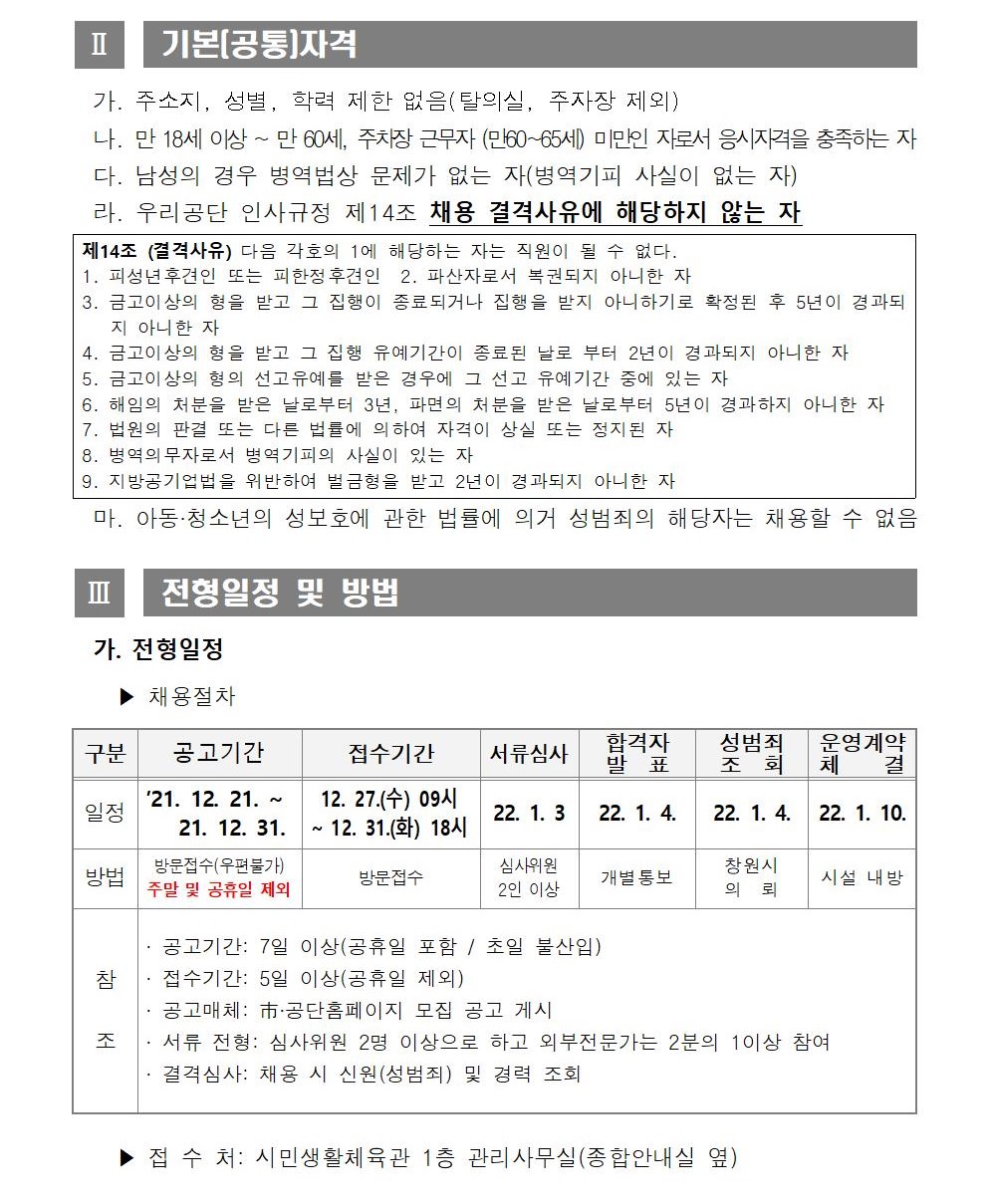 [시민생활체육관]2022년 기간제 및 대체인력풀 채용 재공고_2
