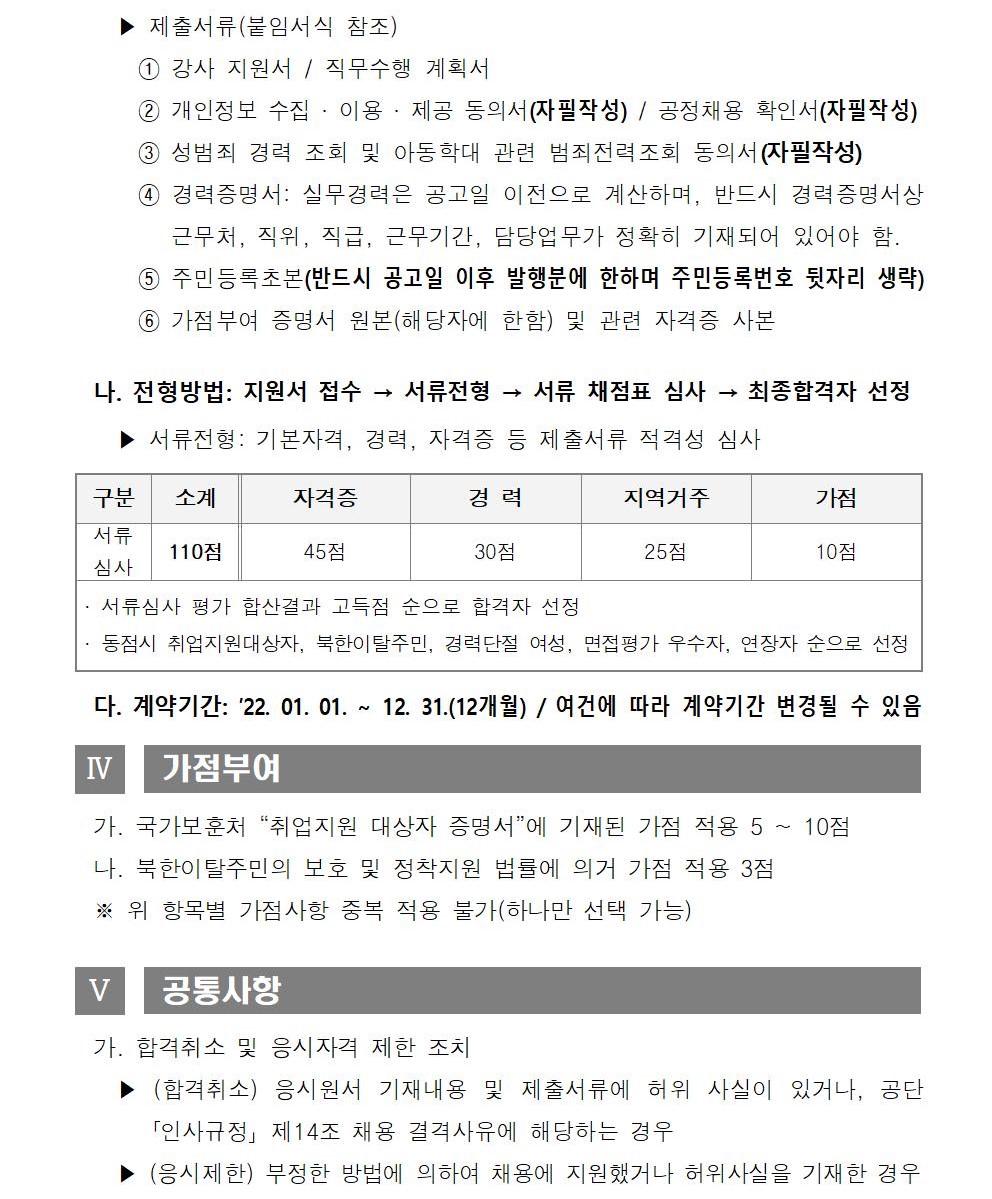 [시민생활체육관]2022년 기간제 및 대체인력풀 채용 재공고_3