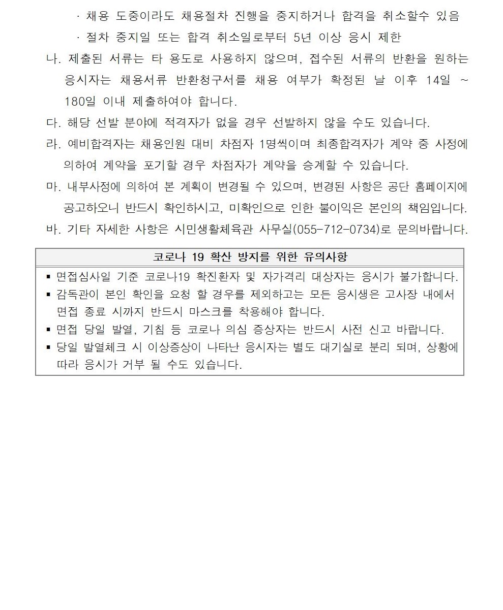 [시민생활체육관]2022년 기간제 및 대체인력풀 채용 재공고_4