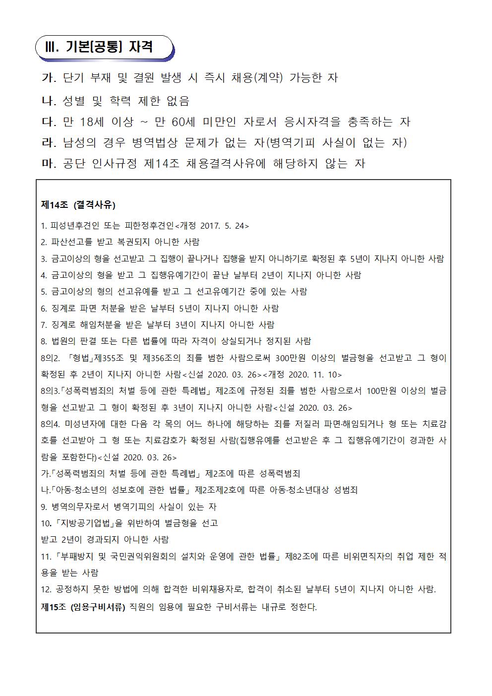 [창원실내수영장]2022년 창원실내수영장 대체인력풀 긴급 재모집 공고_2