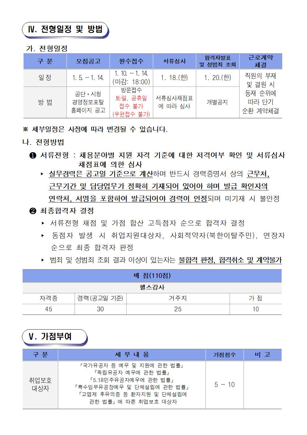 [창원실내수영장]2022년 창원실내수영장 대체인력풀 긴급 재모집 공고_3