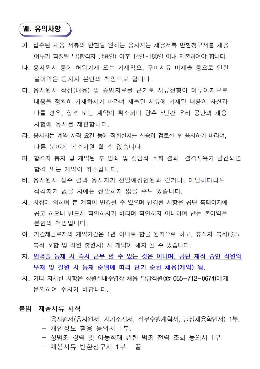 [창원실내수영장]2022년 창원실내수영장 대체인력풀 긴급 재모집 공고_5