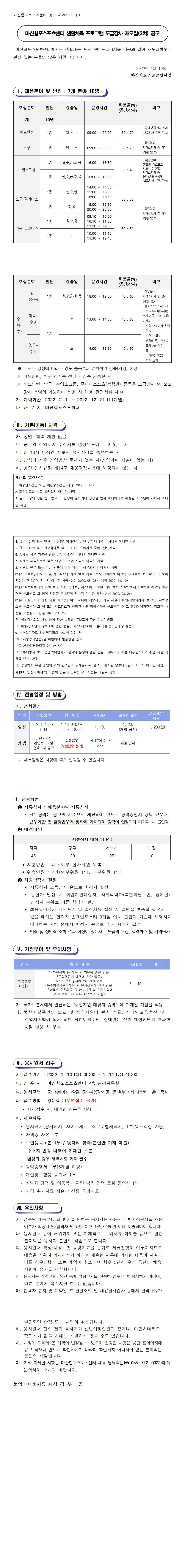[마산합포스포츠센터] 생활체육 프로그램 도급강사 재모집 _1