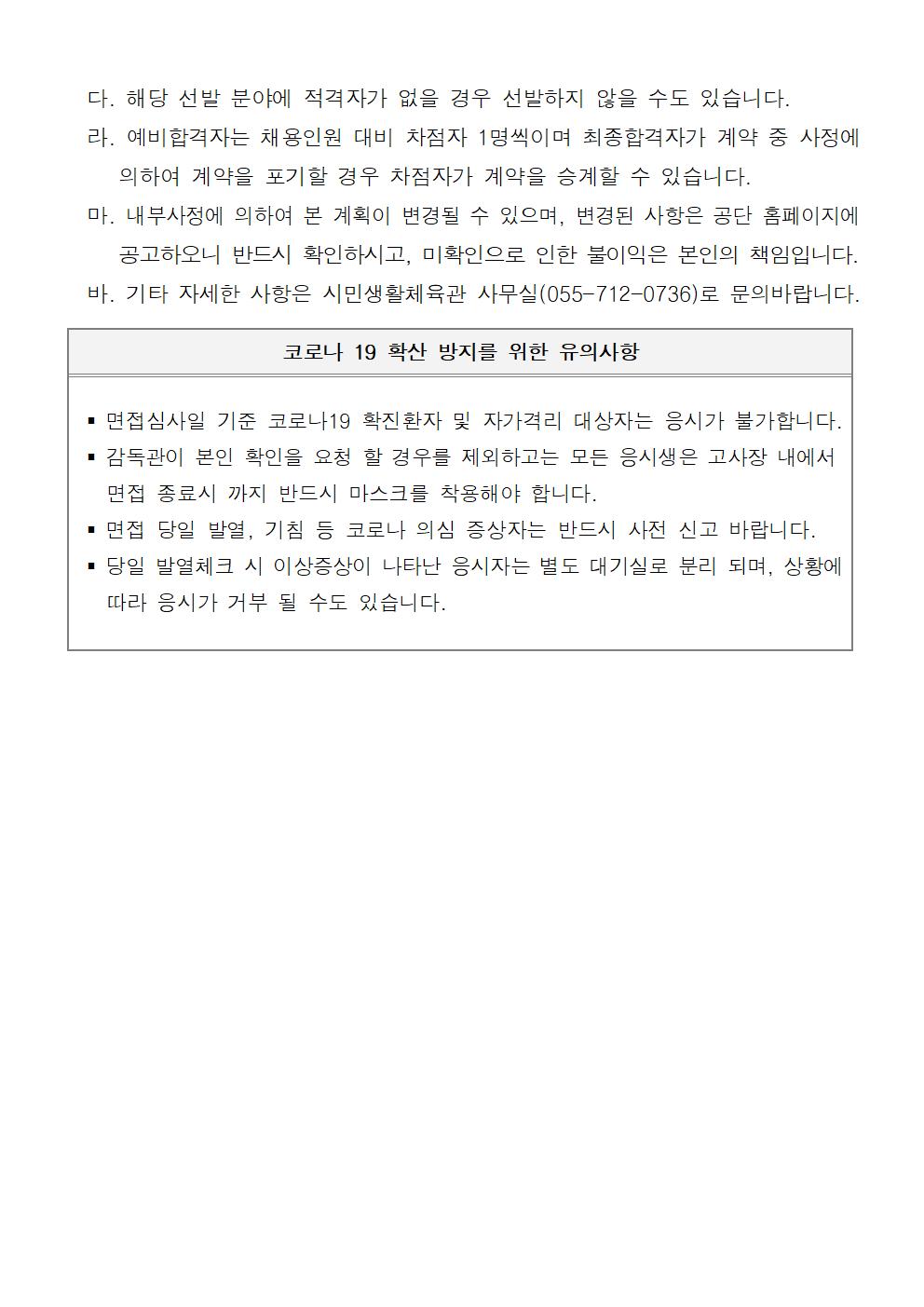 [시민생활체육관] 2022년 도급강사 채용 재공고_5