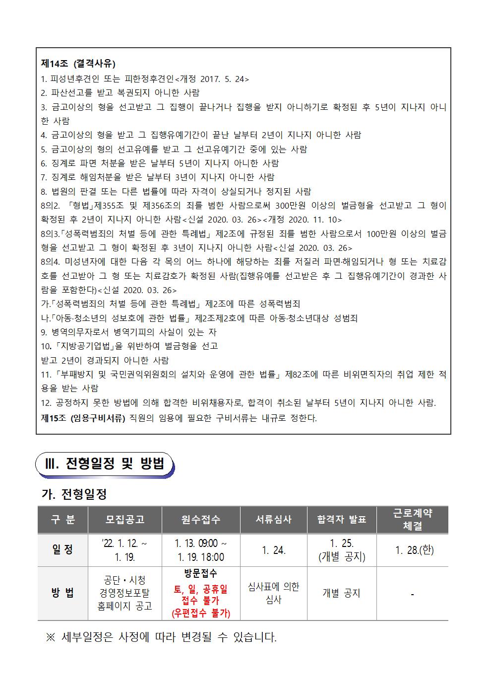  [의창스포츠센터] 2022년 프로그램 운영 도급강사 재모집 공고 _3
