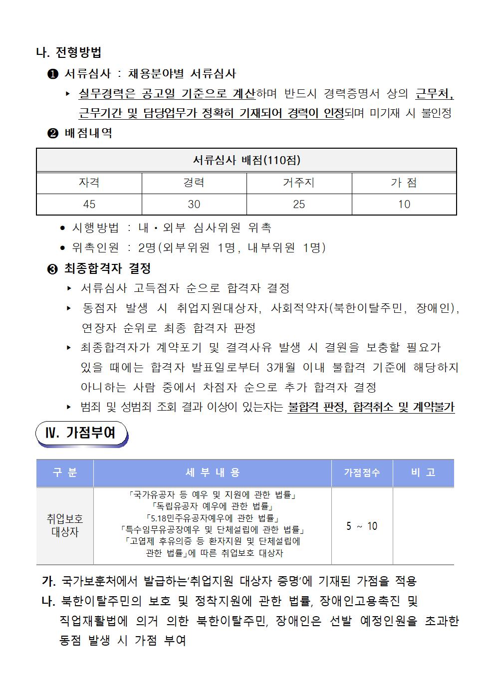 [의창스포츠센터] 2022년 프로그램 운영 도급강사 재모집 공고 _4