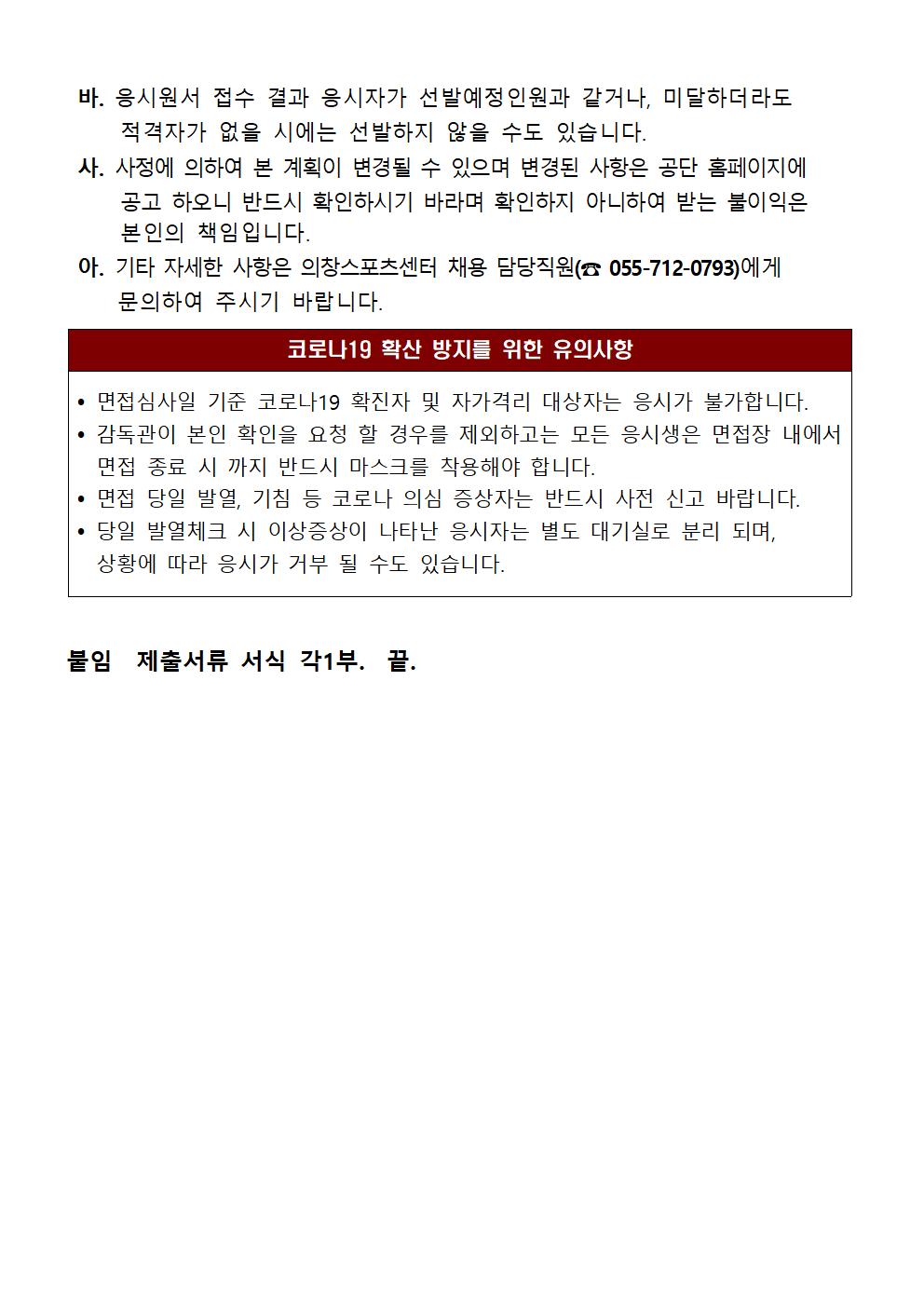  [의창스포츠센터] 2022년 프로그램 운영 도급강사 재모집 공고 _6