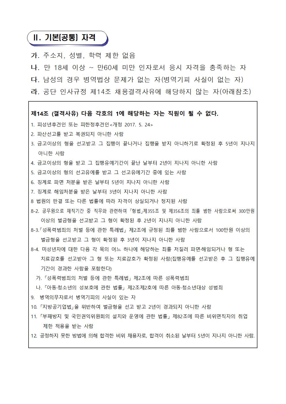 [시민생활체육관] 창원체력인증센터 기간제 근로자  채용 공고_2