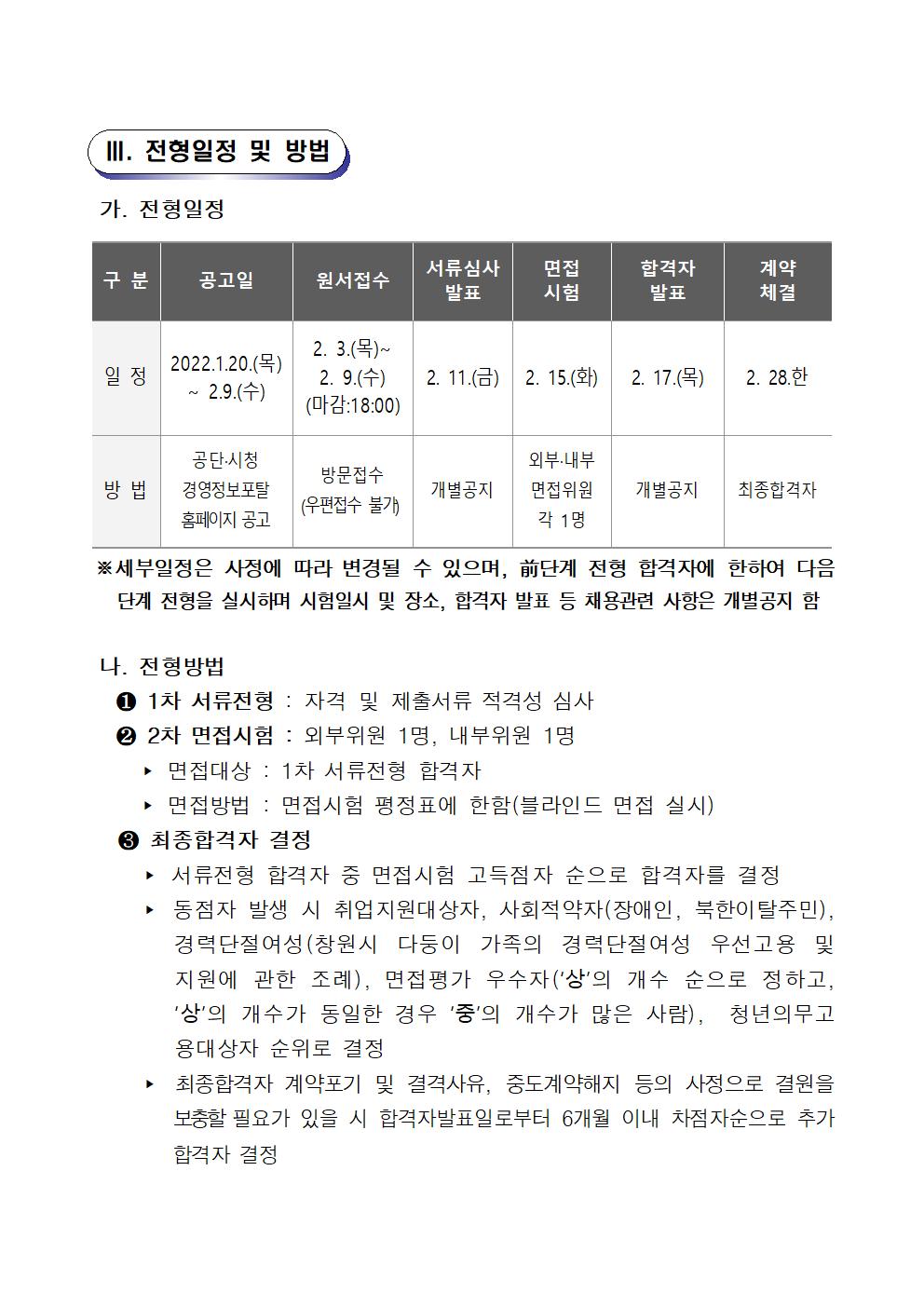 [시민생활체육관] 창원체력인증센터 기간제 근로자  채용 공고_3