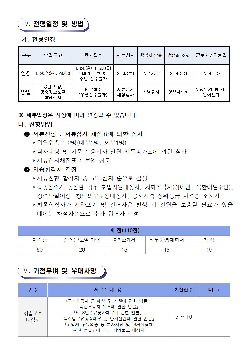 [우리누리청소년문화센터] 수영장 안전근무자 모집 공고문(안)_3