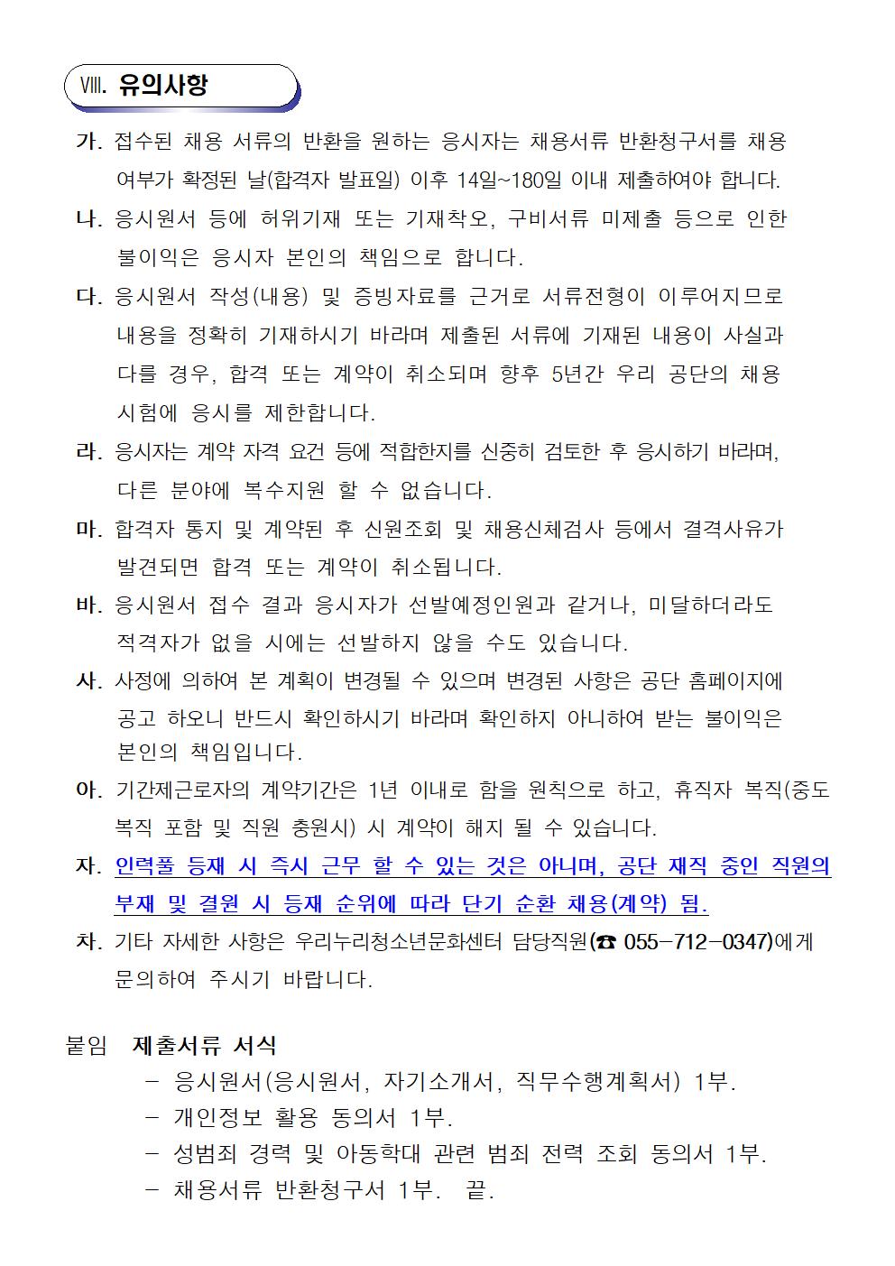 [우리누리청소년문화센터] 수영장 안전근무자 모집 공고문(안)_5