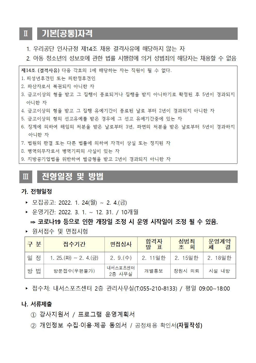 [내서스포츠센터]도급강사 공개 모집 공고_2