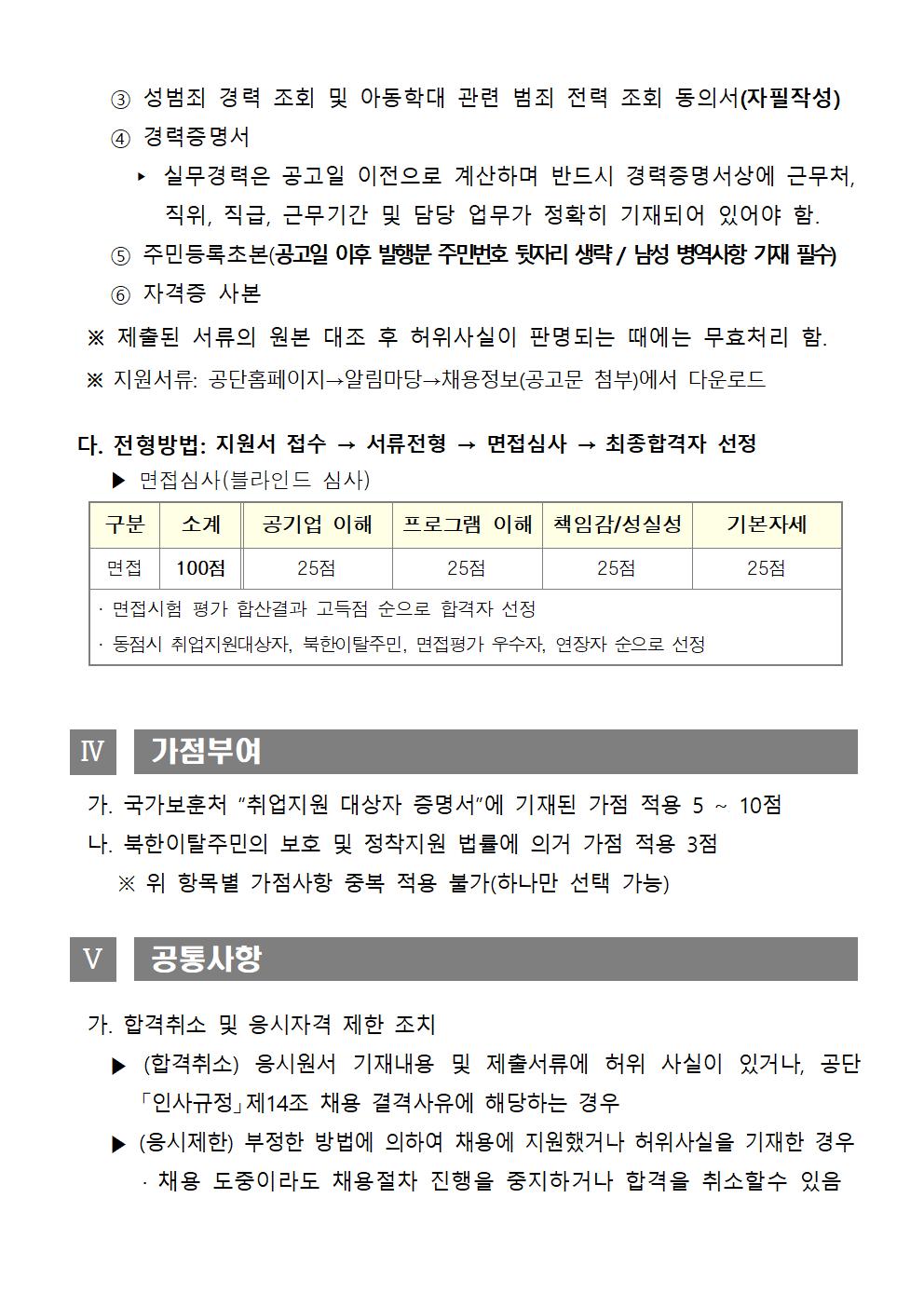 [내서스포츠센터]도급강사 공개 모집 공고_3