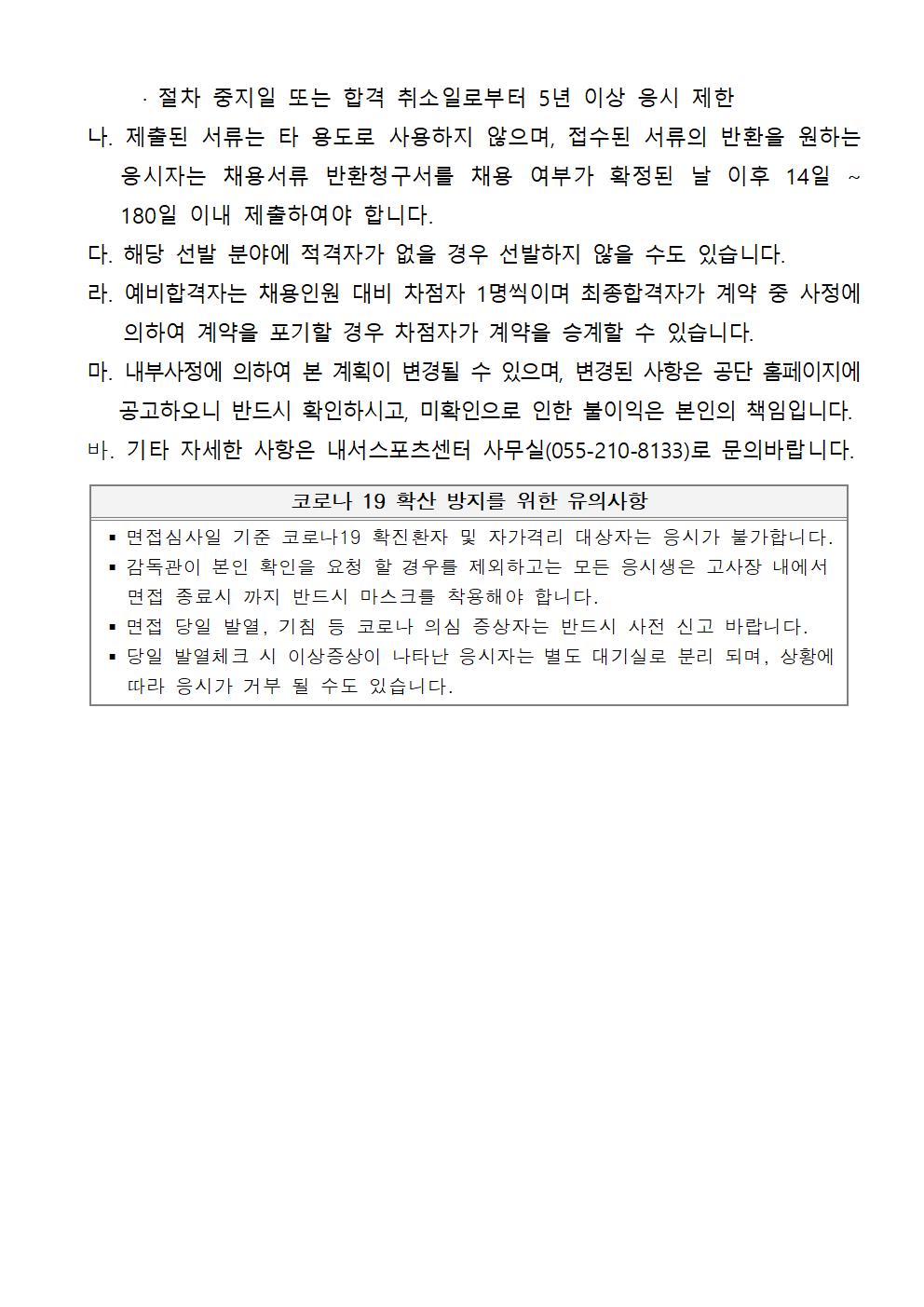 [내서스포츠센터]도급강사 공개 모집 공고_4