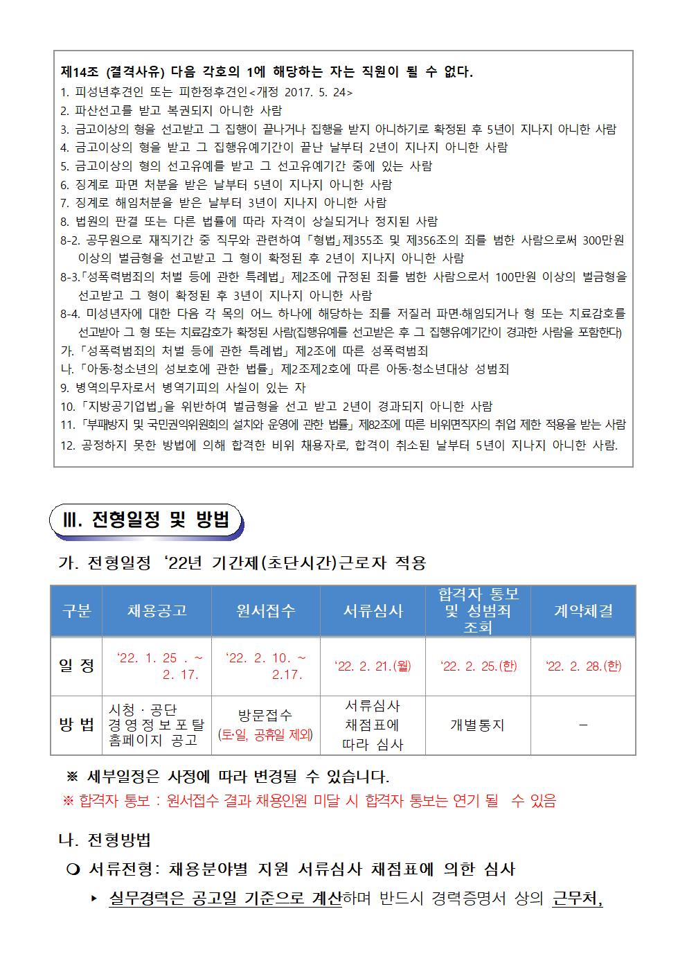 [내서스포츠센터]기간제(초단시간) 근로자 및 대체인력풀  채용 공고_3