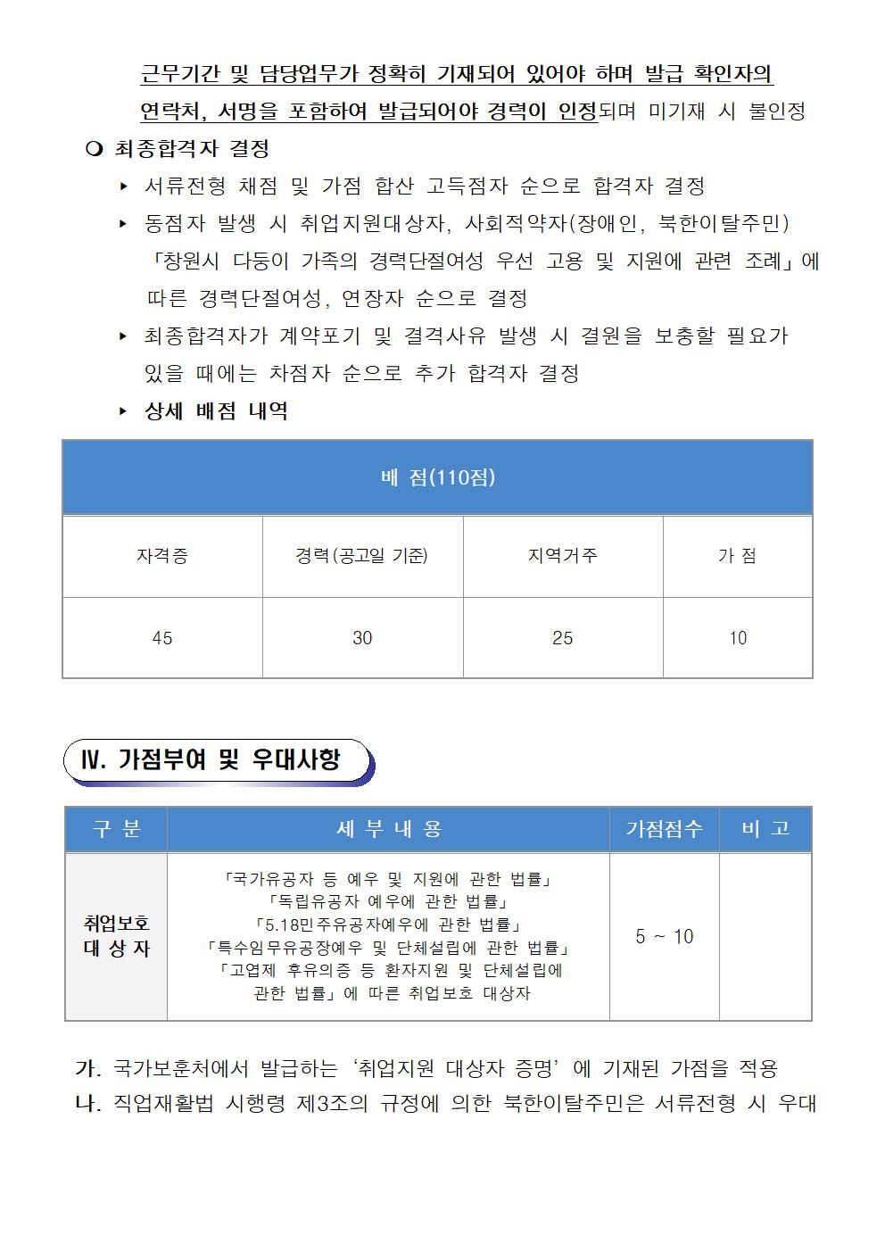 [내서스포츠센터]기간제(초단시간) 근로자 및 대체인력풀  채용 공고_4