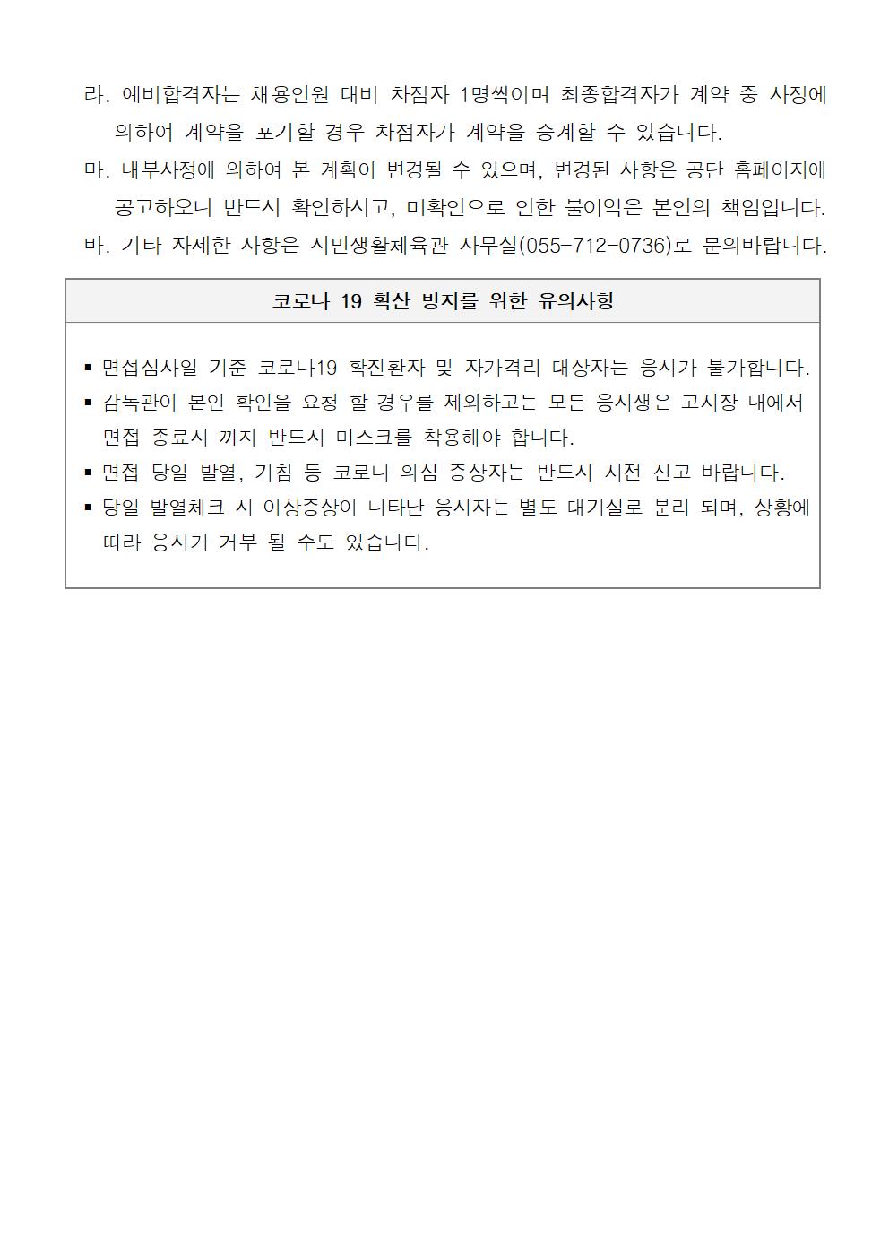  [시민생활체육관] 2022년 도급강사 채용 재공고 _5