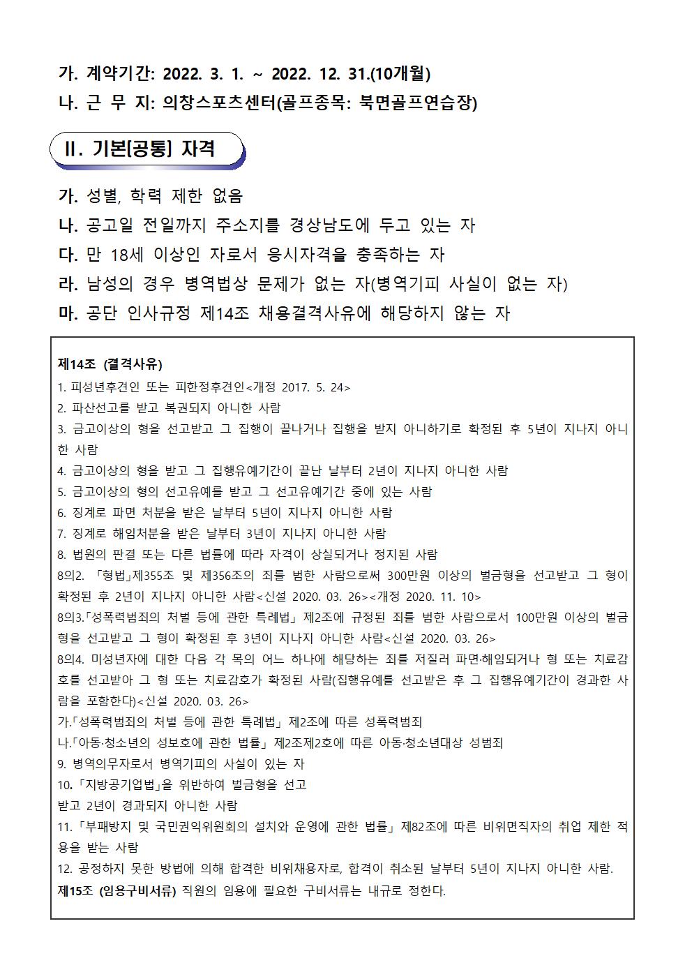 [의창스포츠센터] 2022년 프로그램 운영 도급강사 긴급 재모집 공고 _2