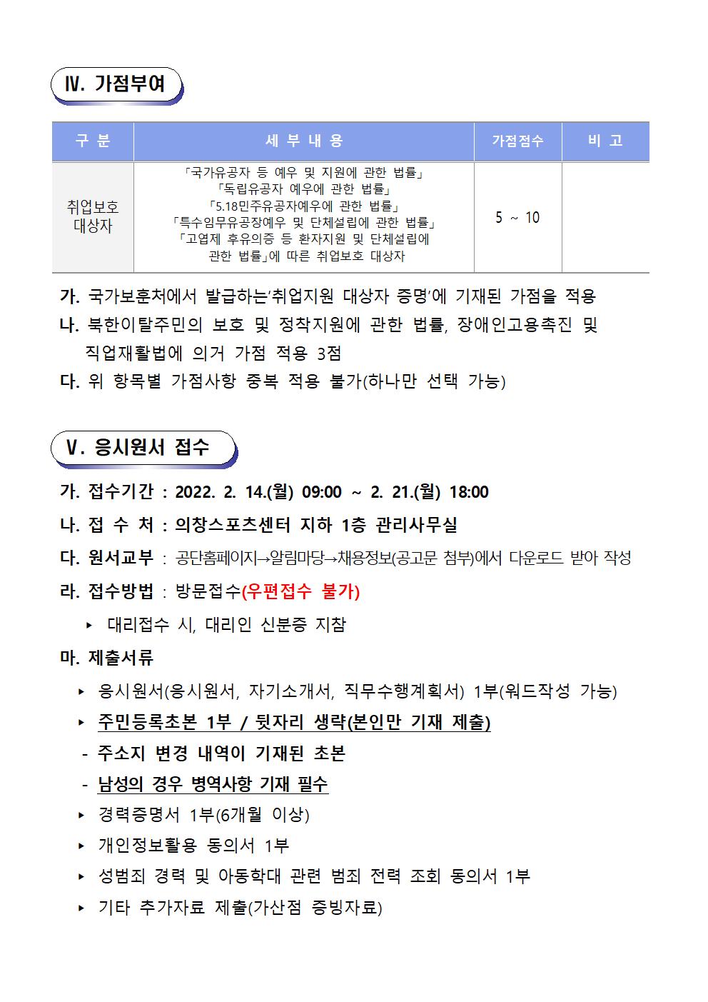 [의창스포츠센터] 2022년 프로그램 운영 도급강사 긴급 재모집 공고 _4
