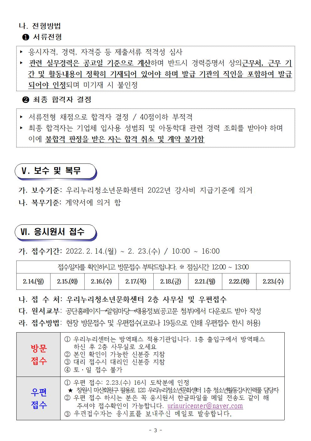 [우리누리청소년문화센터] 2022년 청소년활동  강사인력풀 모집 공고_6