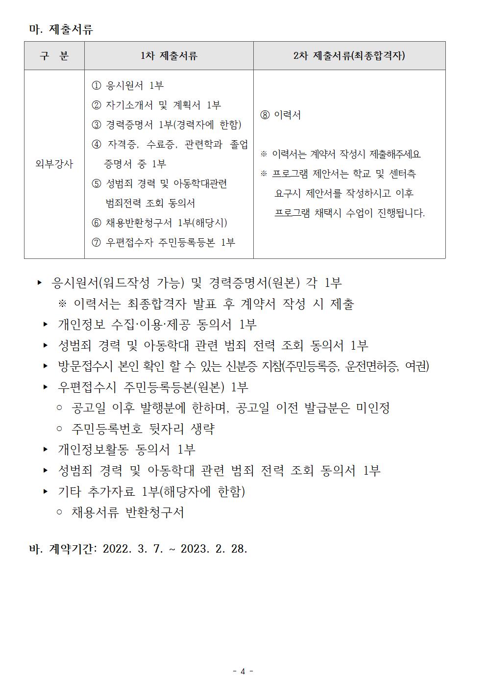 [우리누리청소년문화센터] 2022년 청소년활동  강사인력풀 모집 공고_7