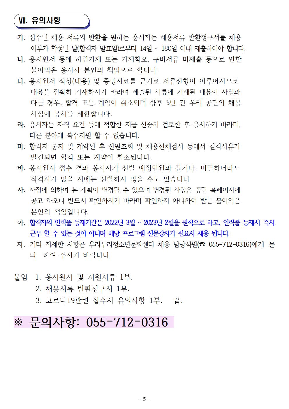 [우리누리청소년문화센터] 2022년 청소년활동  강사인력풀 모집 공고_8