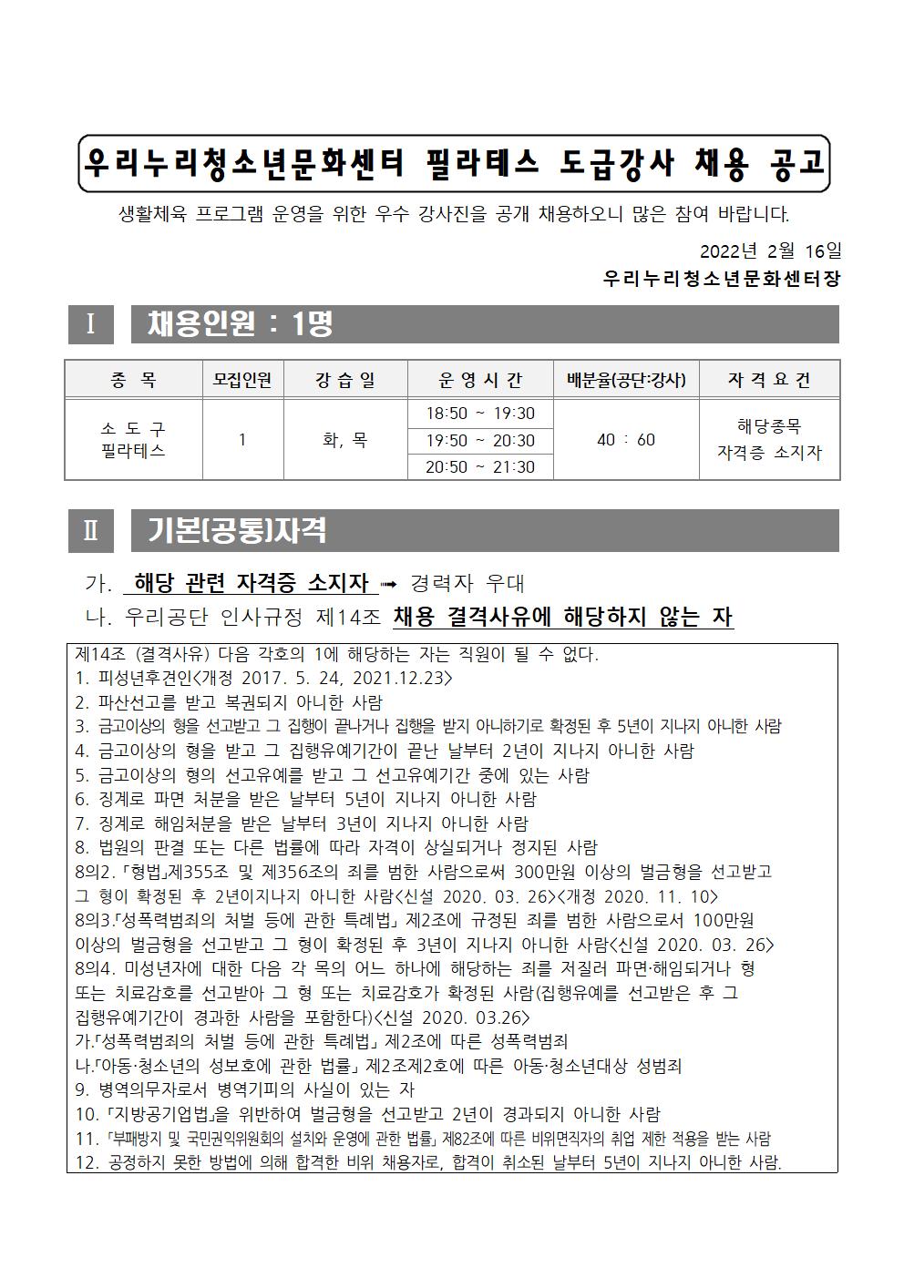 [우리누리청소년문화센터] 필라테스 도급강사 채용 공고_1