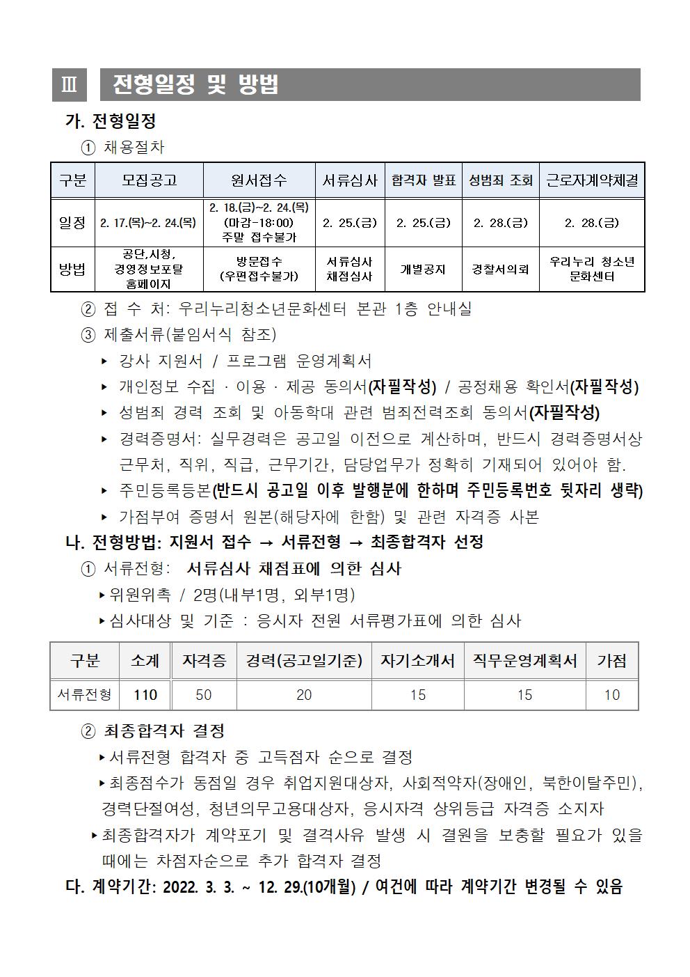 [우리누리청소년문화센터] 필라테스 도급강사 채용 공고_2