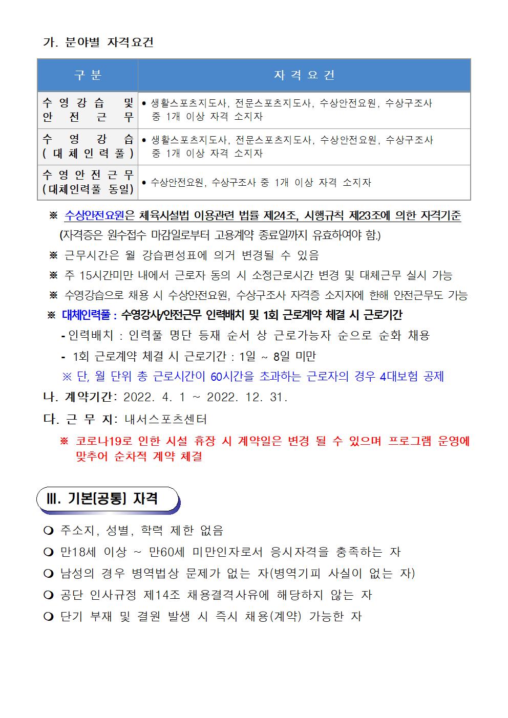  [내서스포츠센터]기간제(초단시간) 근로자 및 대체인력풀 채용 재공고_2