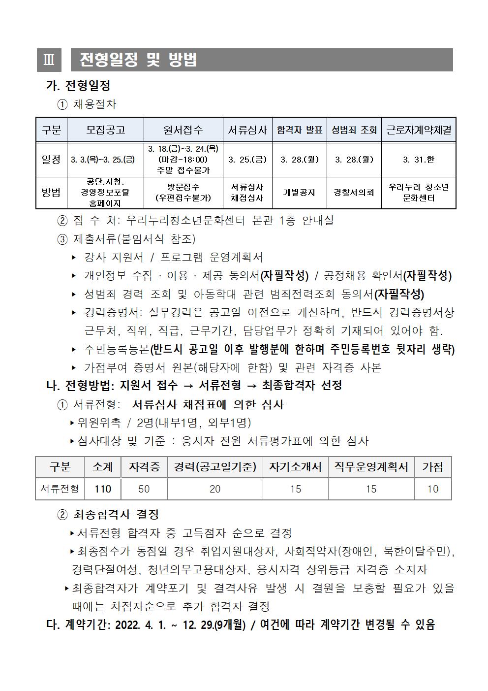 [우리누리청소년문화센터] 필라테스 도급강사 채용 재공고 _2