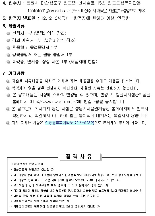[진동종합복지타운]2012년 문화강좌 및 수영∙헬스 강사 모집공고_1