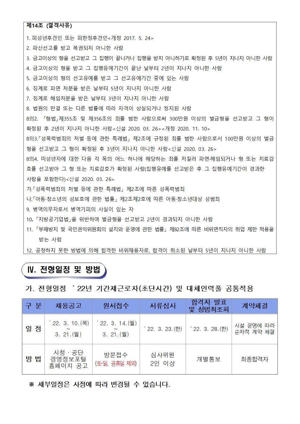 [성산스포츠센터]수영장 기간제근로자(초단시간) 및 대체인력풀 채용공고_3