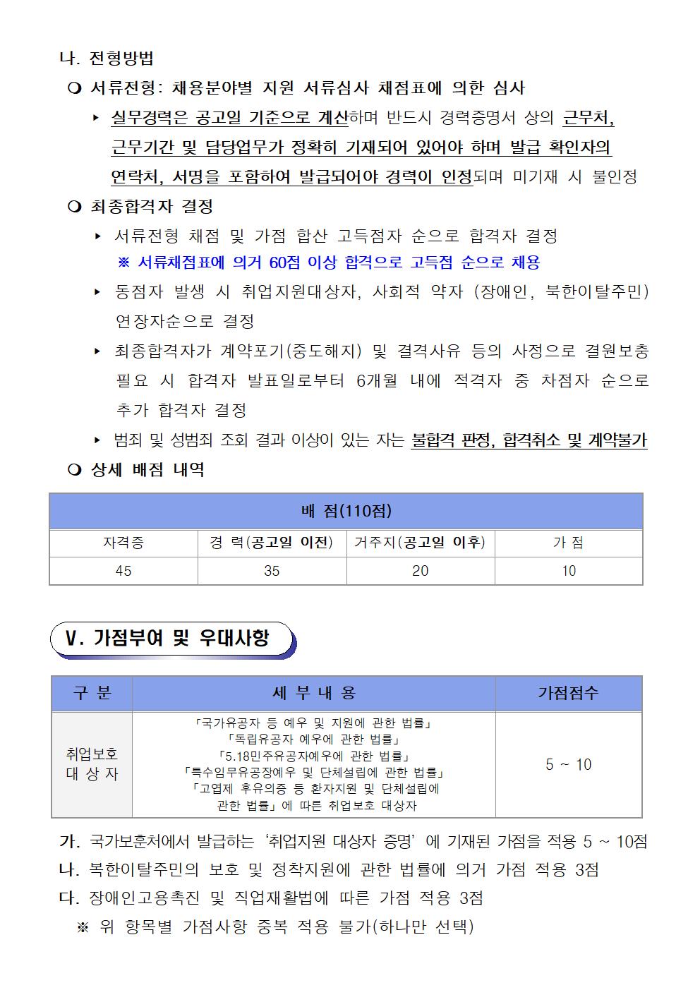 [성산스포츠센터]수영장 기간제근로자(초단시간) 및 대체인력풀 채용공고_4