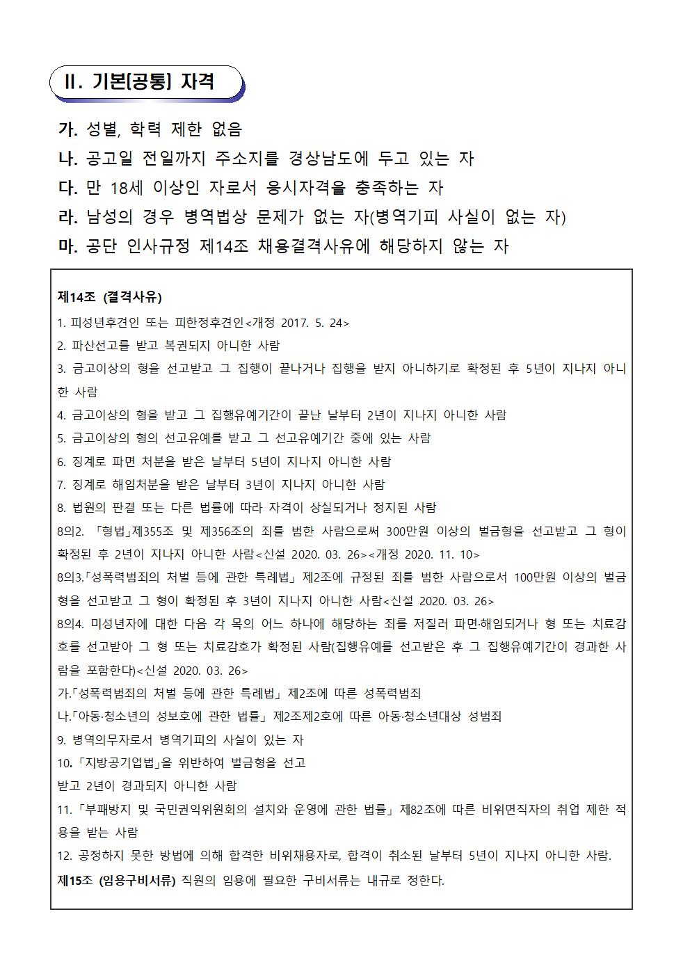 [의창스포츠센터] 2022년 프로그램 운영 도급강사(셔킷핏) 긴급 모집 공고 _2