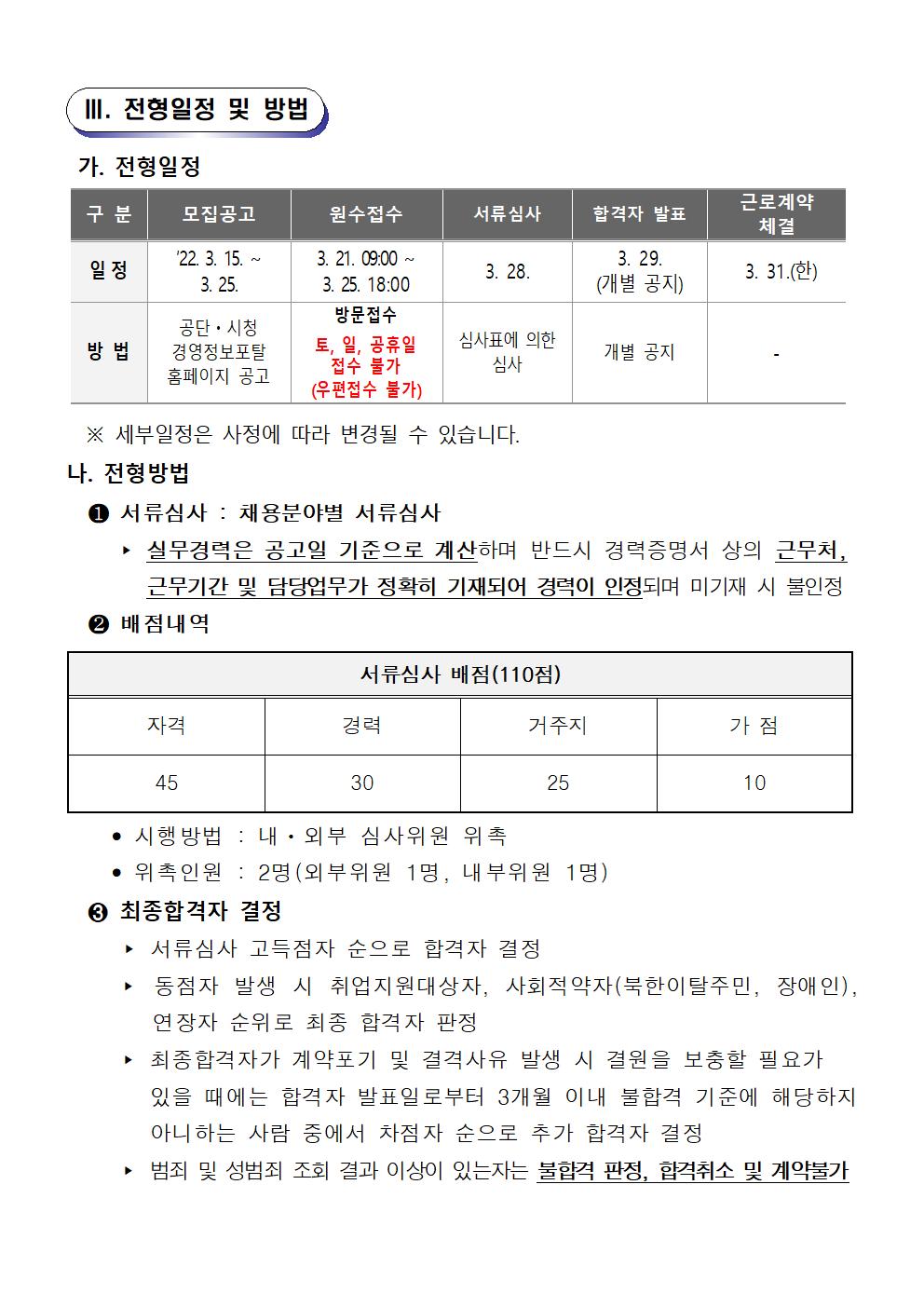 [의창스포츠센터] 2022년 프로그램 운영 도급강사(셔킷핏) 긴급 모집 공고 _3