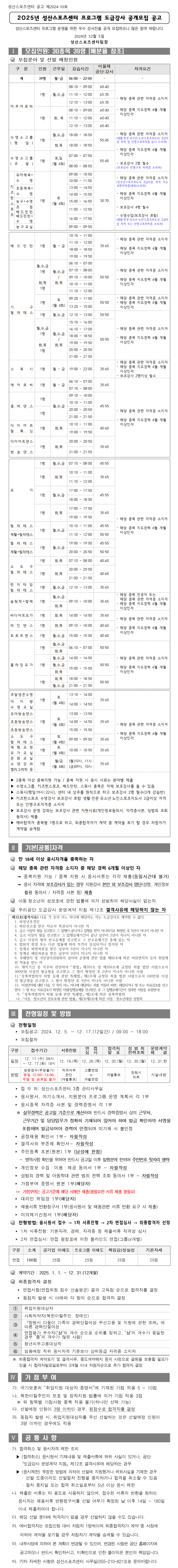 [성산스포츠센터] 2025년 프로그램 도급강사 공개모집 공고_1