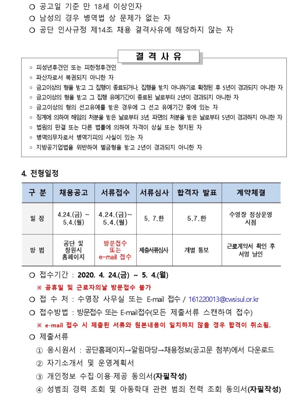 [창원실내수영장] 기간제근로자(초단시간)수영강사 채용 공고 _5