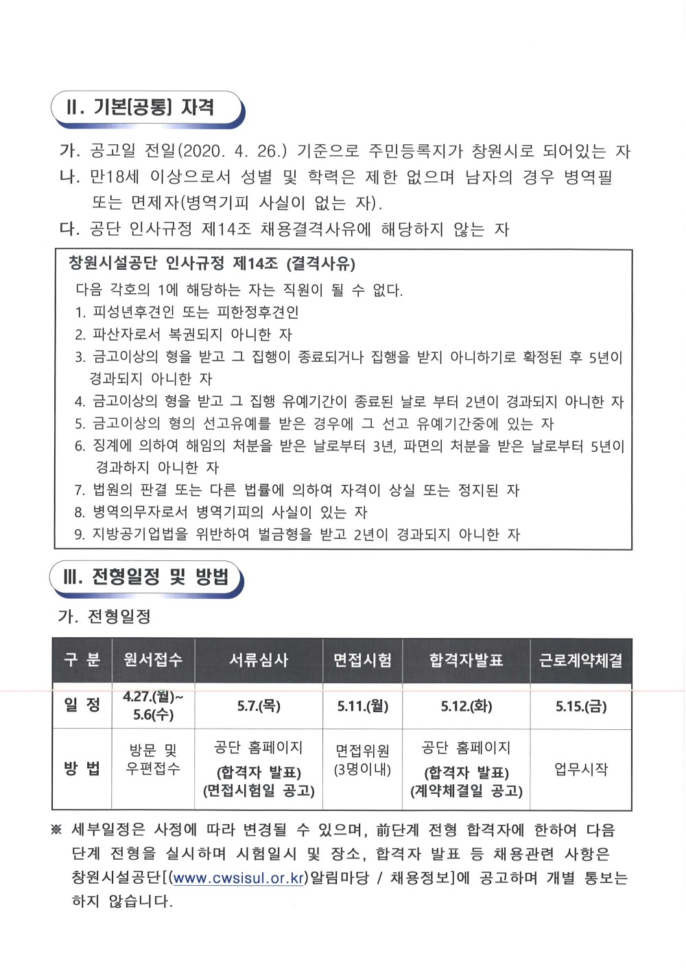 창원스포츠파크관리소 기간제근로자  채용공고(제초,예초)_2