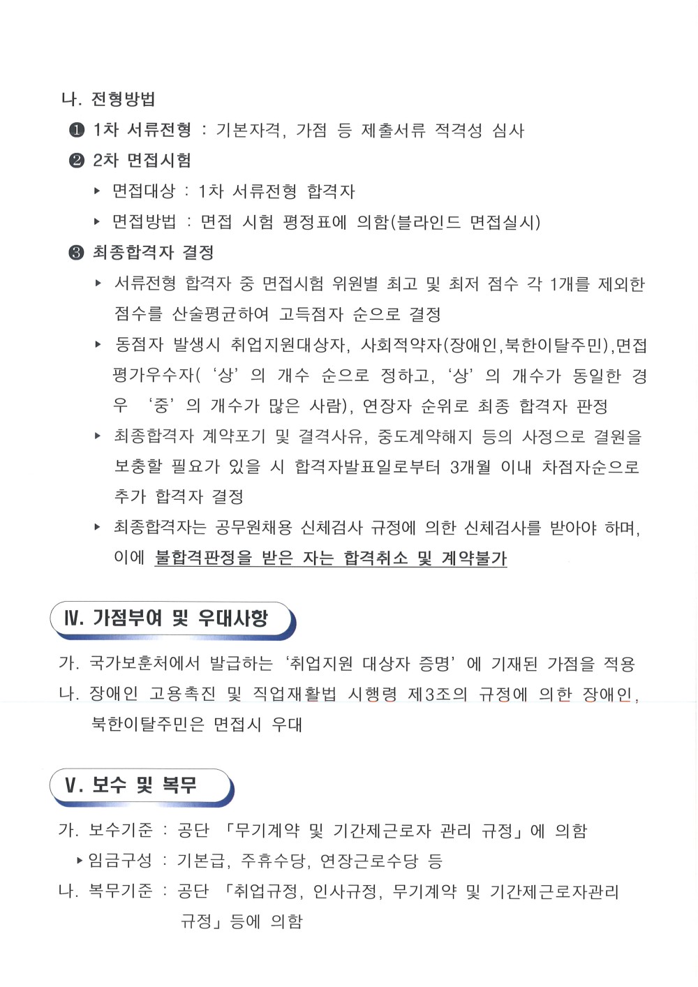 창원스포츠파크관리소 기간제근로자  채용공고(제초,예초)_3