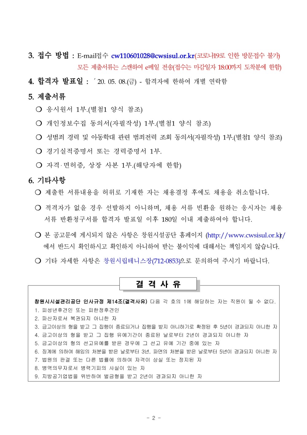 시립테니스장관리소 도급강사 모집 공고_2