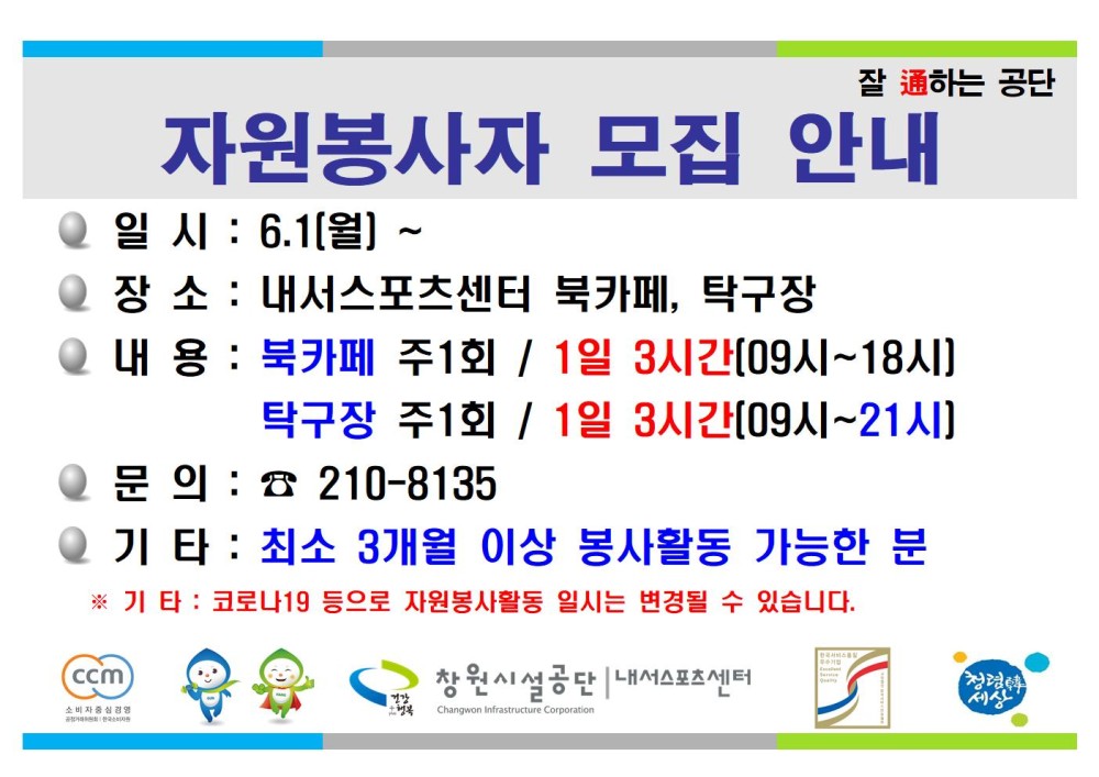 [내서스포츠센터]자원봉사 모집 재공고_1