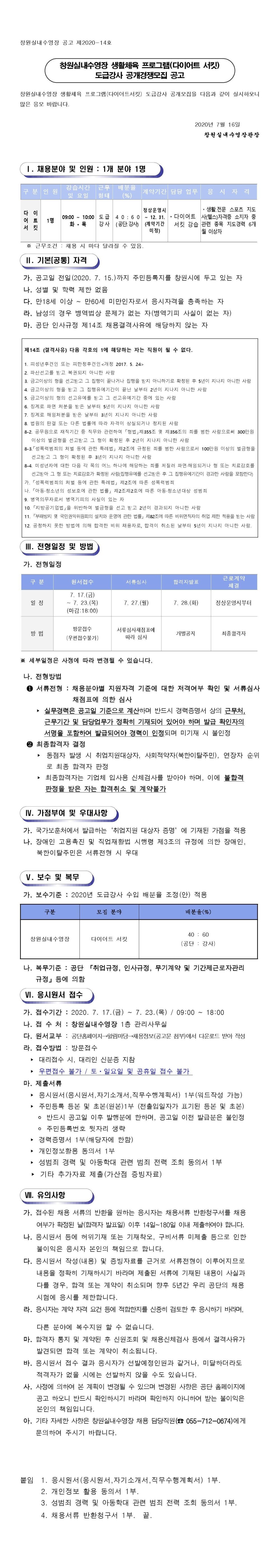 [창원실내수영장]다이어트 서킷 도급강사 모집공고_2